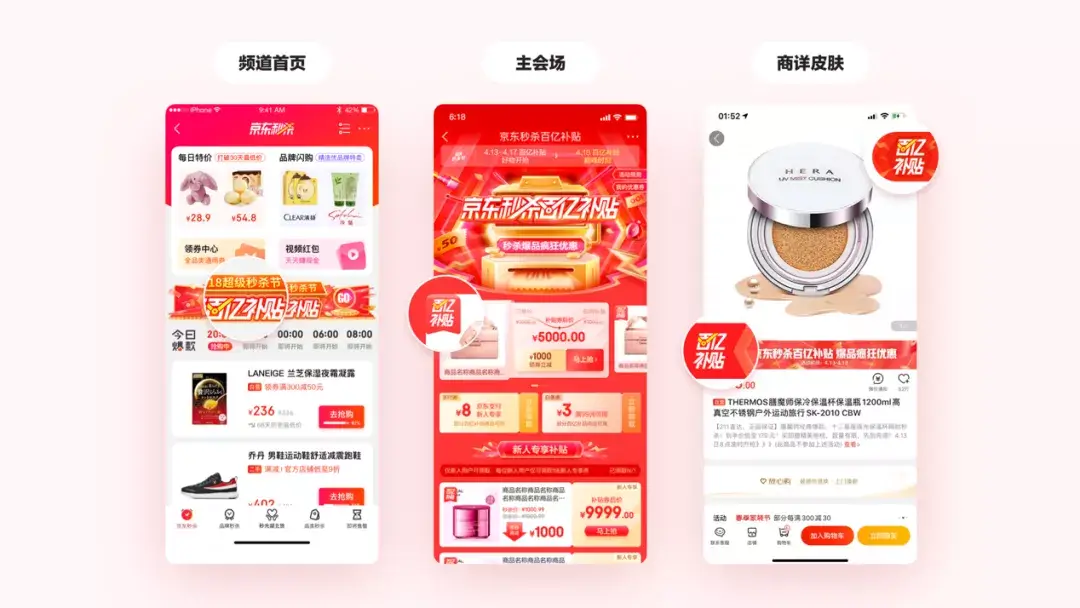 京东｜百亿补贴营销品牌升级设计思考 - 图18