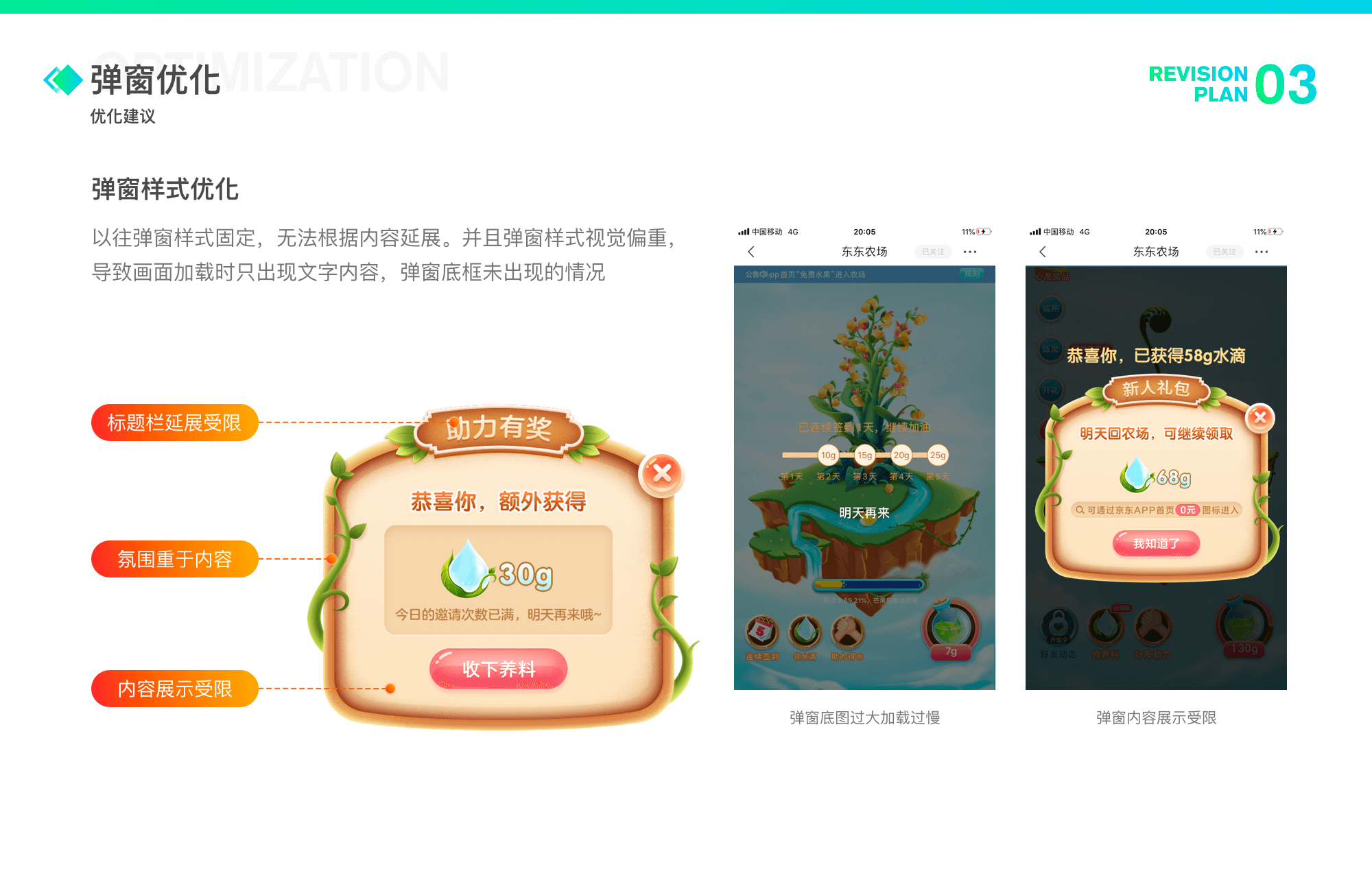 京东｜东东农场视觉2.0改版升级 - 图4