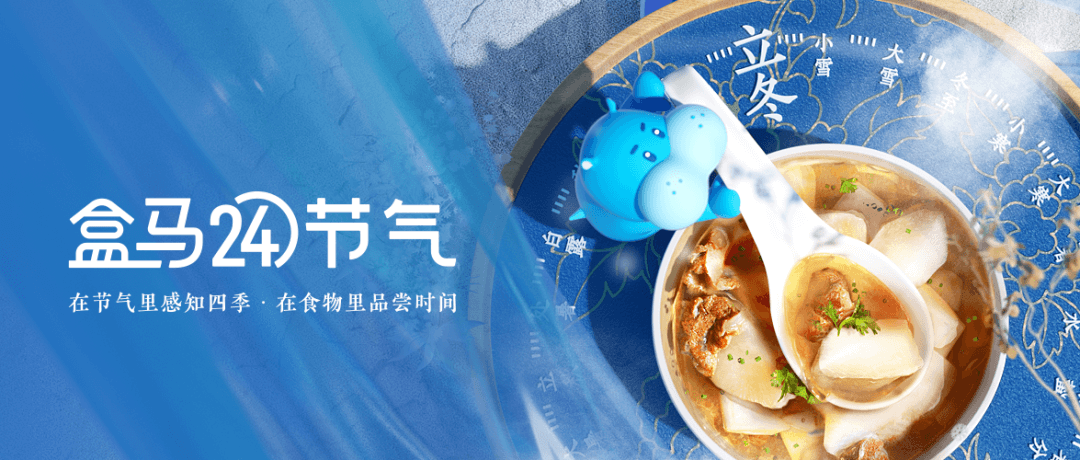 阿里 | 讲食物故事·造节气氛围 - 图2