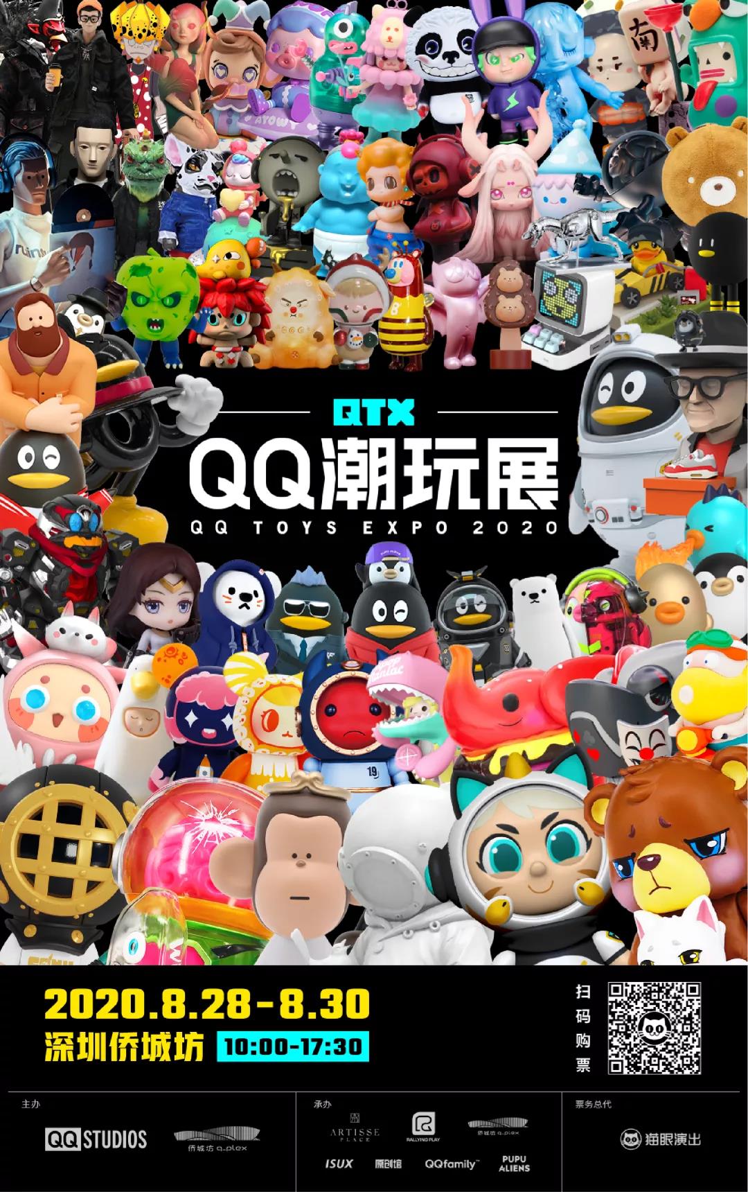 腾讯｜QTX潮玩展 创造极致品牌视觉系统 - 图67