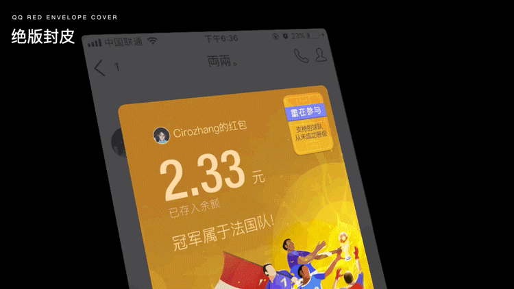 腾讯｜设计驱动力 玩转QQ红包社交 - 图12