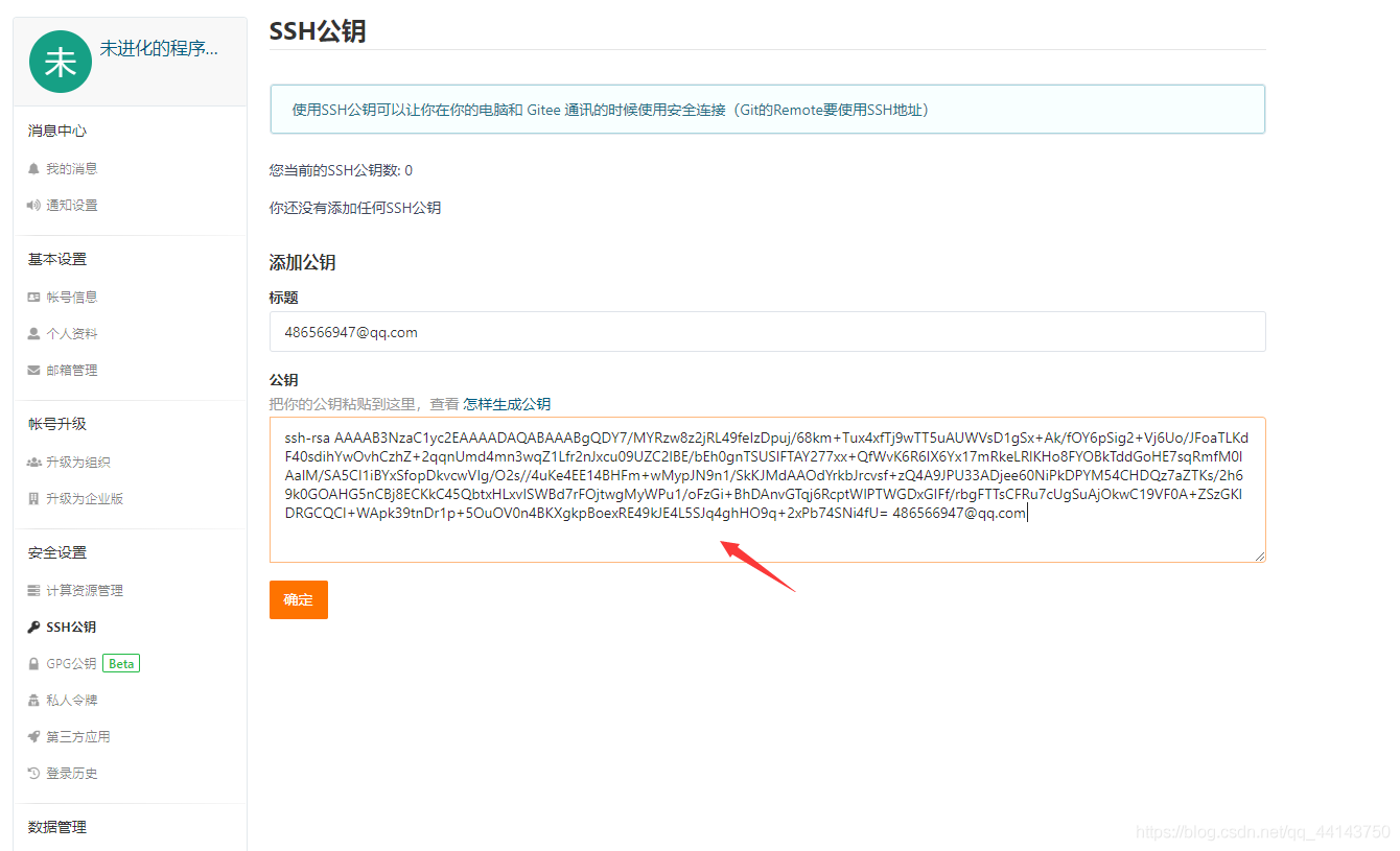 6. Git 使用SSH协议传输数据 - 图4