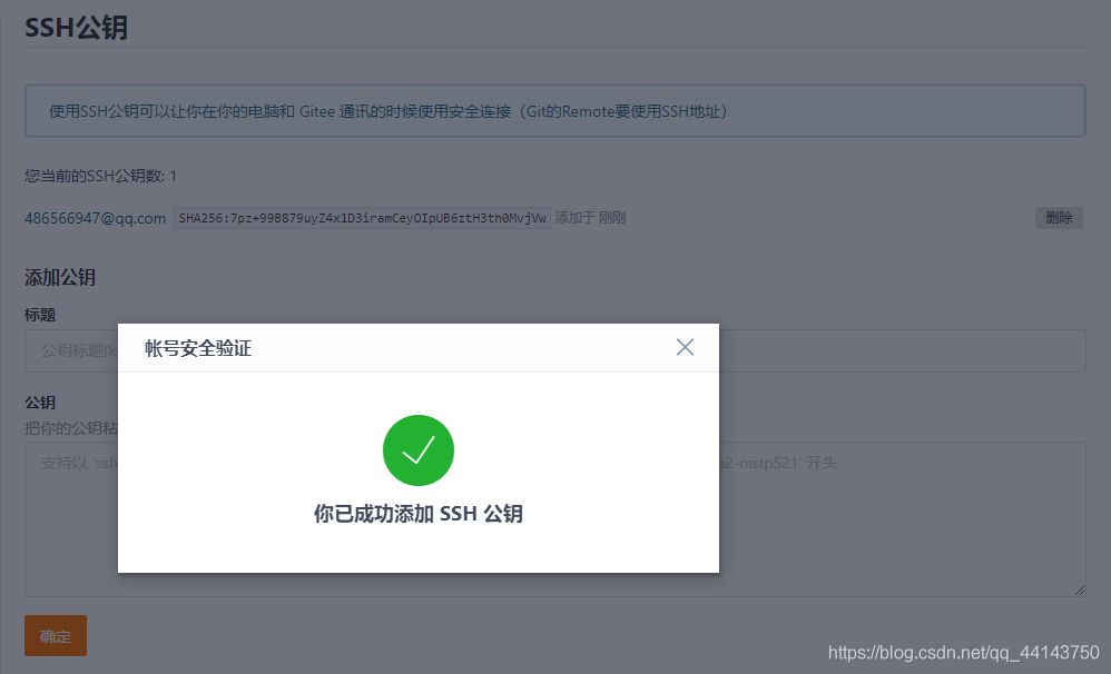6. Git 使用SSH协议传输数据 - 图5