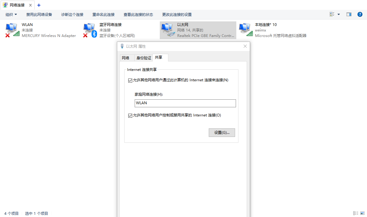 windows10系统开启自身热点 - 图3