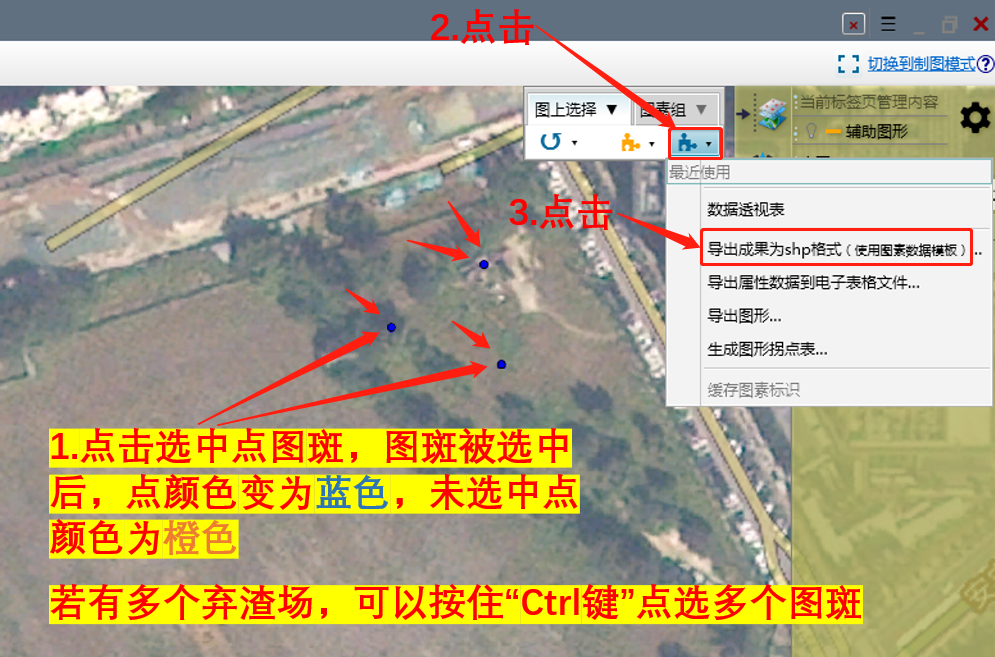 地拓“大地晓”弃渣场shp矢量文件制作教程 - 图11