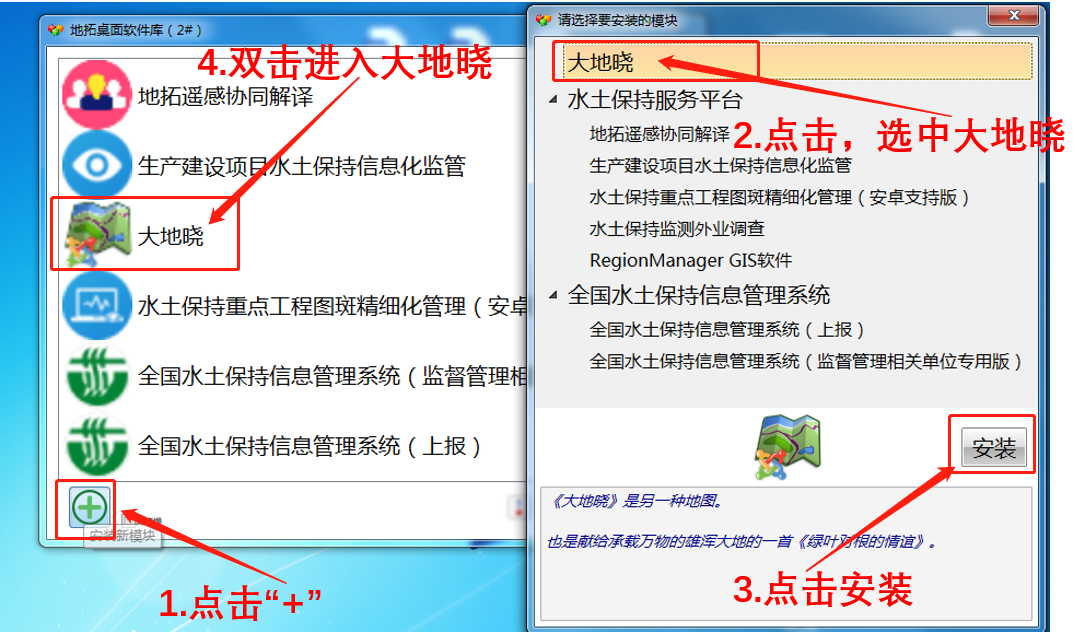 地拓“大地晓”防治分区shp矢量文件制作教程 - 图2
