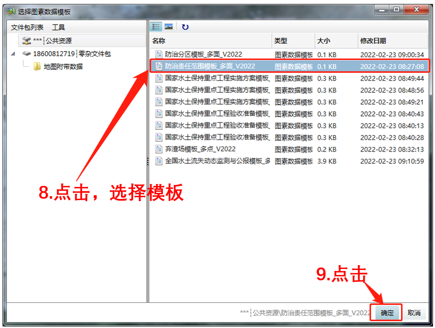 地拓“大地晓”通过导入坐标拐点生成防治责任范围shp矢量文件制作教程 - 图7