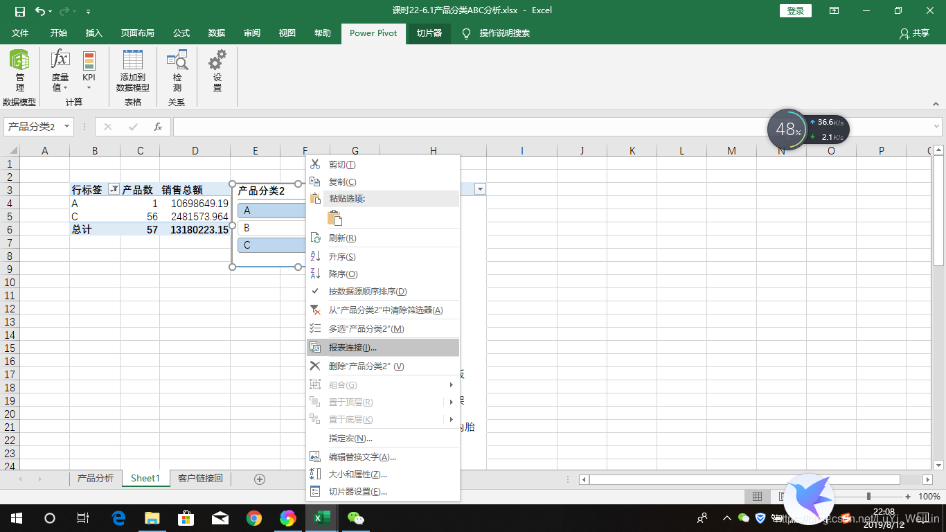 (2条消息) Power BI（二十四）power pivot之产品/客户分类分析（ABC分析）_可乐联盟-CSDN博客_abc客户分类 - 图11