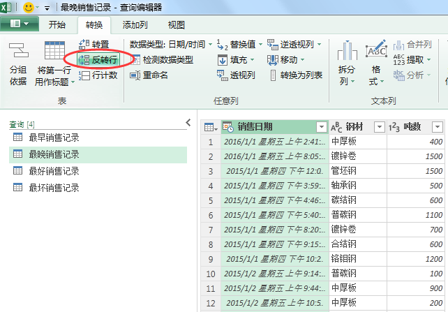(2条消息) 19、Power Query-快速分析各产品的销售情况_少年休闲海-CSDN博客 - 图12