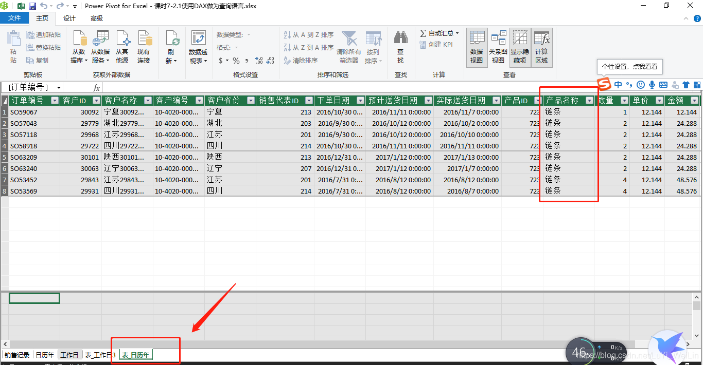 (2条消息) Power BI（十四）Power Pivot实现链接回表_可乐联盟-CSDN博客_链接回表 - 图13