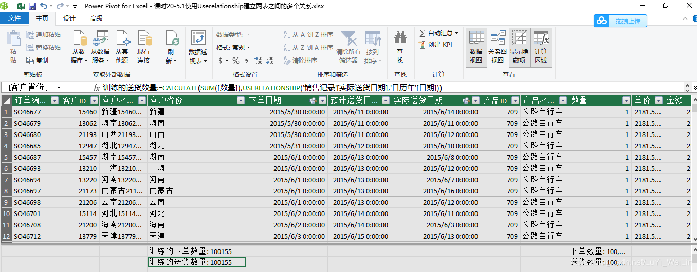 (2条消息) Power BI（二十二）power pivot之使用Userelationship建立两表之间的多个关系_可乐联盟-CSDN博客_powerbi关联两表多个关系 - 图7