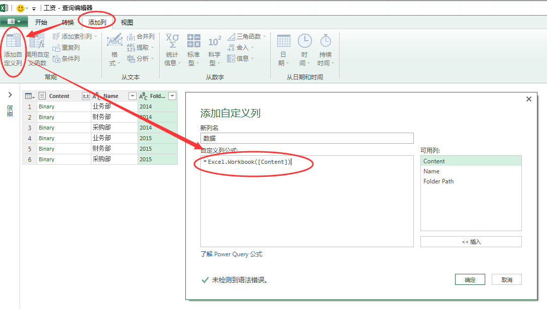 (2条消息) 4、Power Query-智能汇总工作簿下的指定或所有工作表数据_少年休闲海-CSDN博客 - 图12