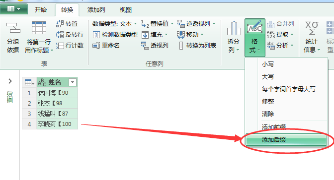 (2条消息) 21、Power Query-列文本格式处理_少年休闲海-CSDN博客 - 图3