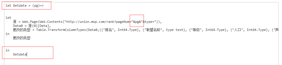 32、Power Query-利用自定义函数获取指定页数数据 - 图7