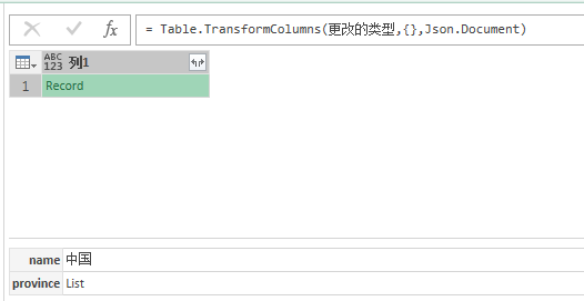 23、Power Query-XML与JSON数据获取 - 图2