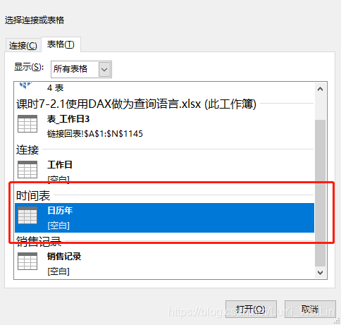 (2条消息) Power BI（十四）Power Pivot实现链接回表_可乐联盟-CSDN博客_链接回表 - 图8