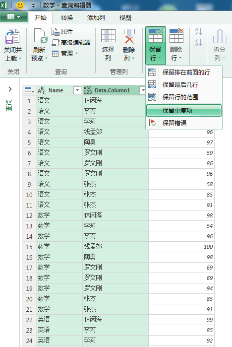 (2条消息) 15、Power Query-行列管理实例应用_少年休闲海-CSDN博客_power query应用案例 - 图3