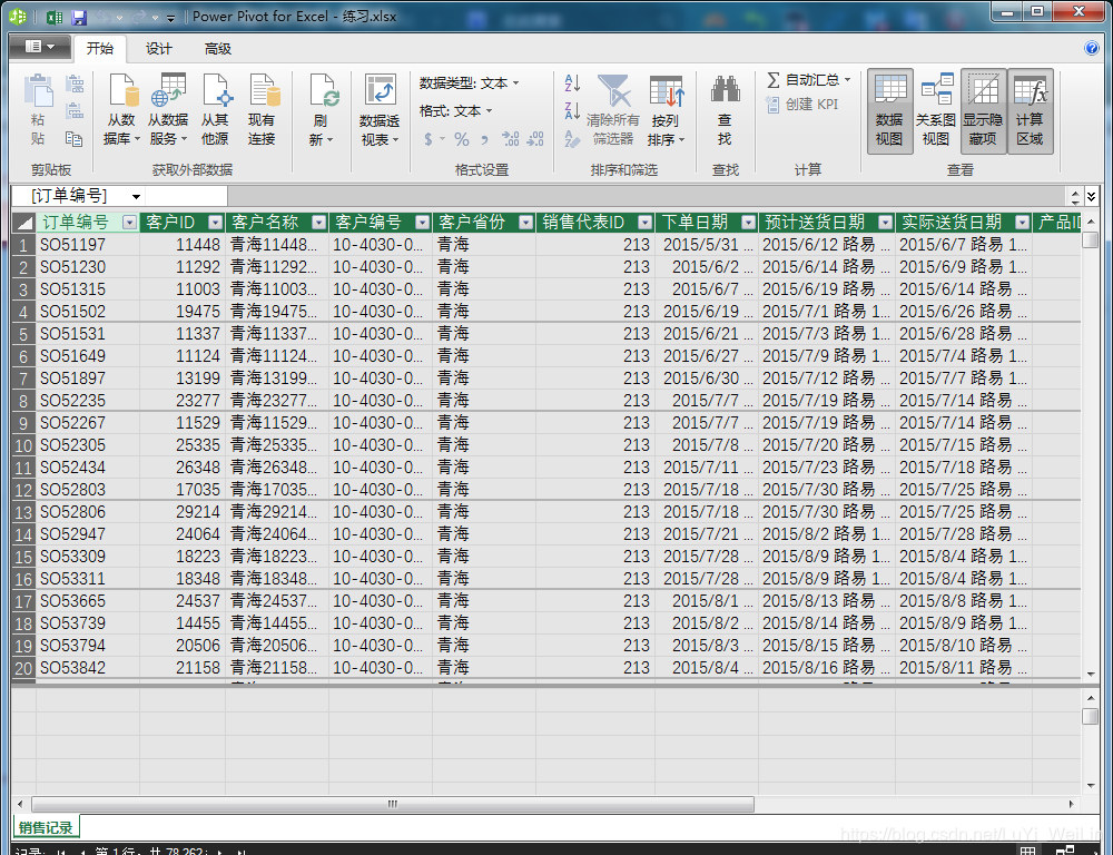 (2条消息) Power BI（十）Power pivot必须掌握的知识_可乐联盟-CSDN博客_powerpivot - 图13
