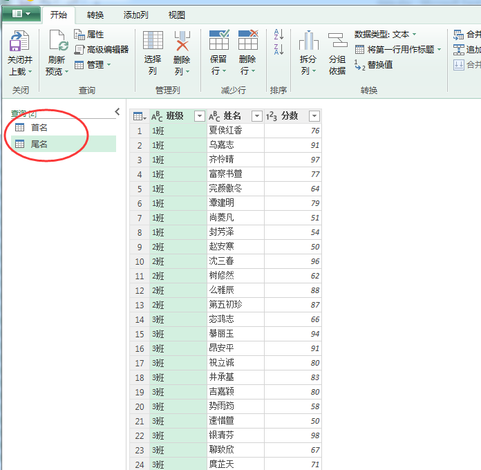 (2条消息) 14、Power Query-行列管理_少年休闲海-CSDN博客 - 图3