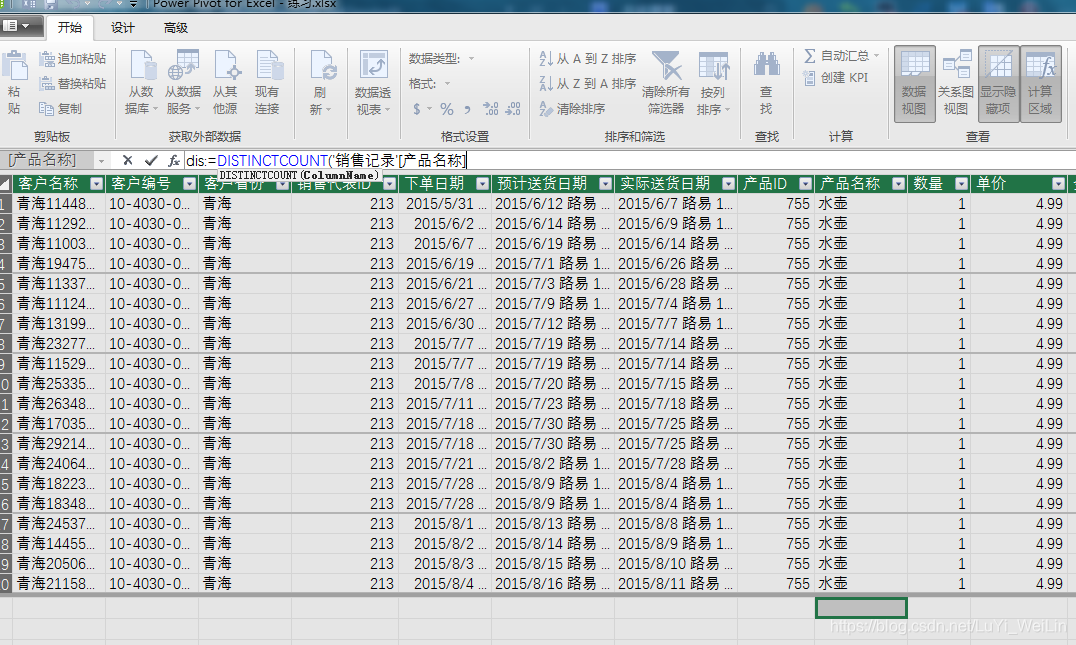 (2条消息) Power BI（十）Power pivot必须掌握的知识_可乐联盟-CSDN博客_powerpivot - 图24