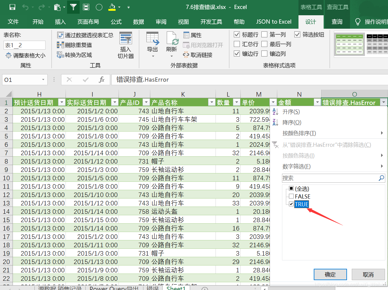 (2条消息) Power BI（八）Power Query排除错误_可乐联盟-CSDN博客_powerbi查询错误 - 图14