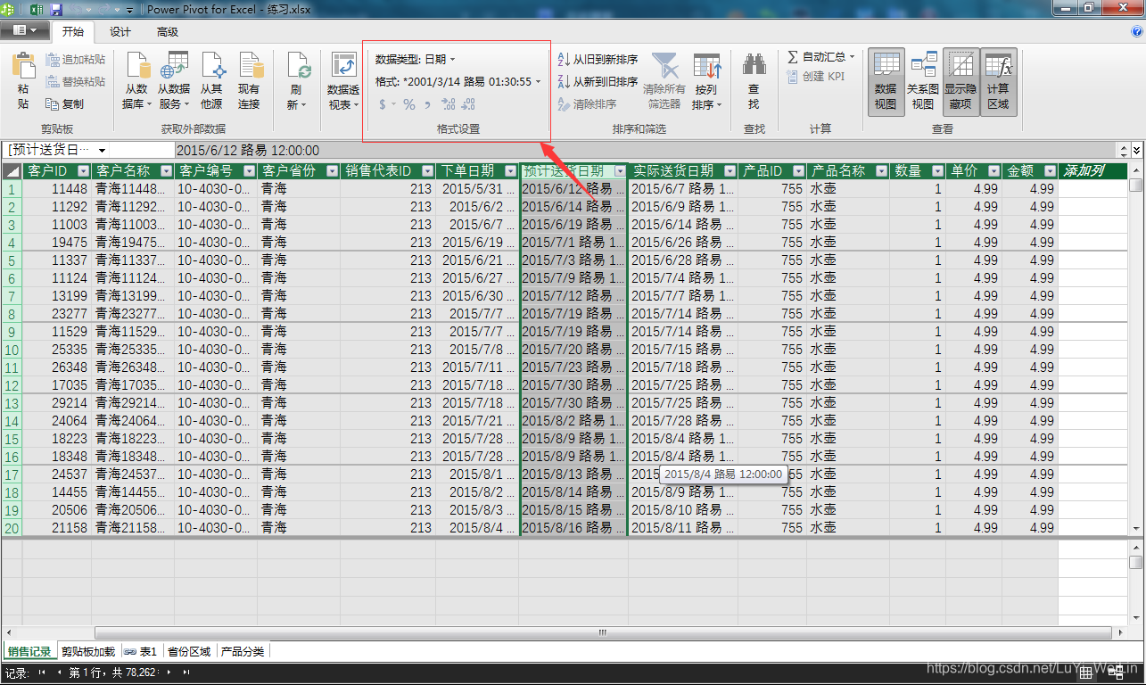 (2条消息) Power BI（十）Power pivot必须掌握的知识_可乐联盟-CSDN博客_powerpivot - 图21