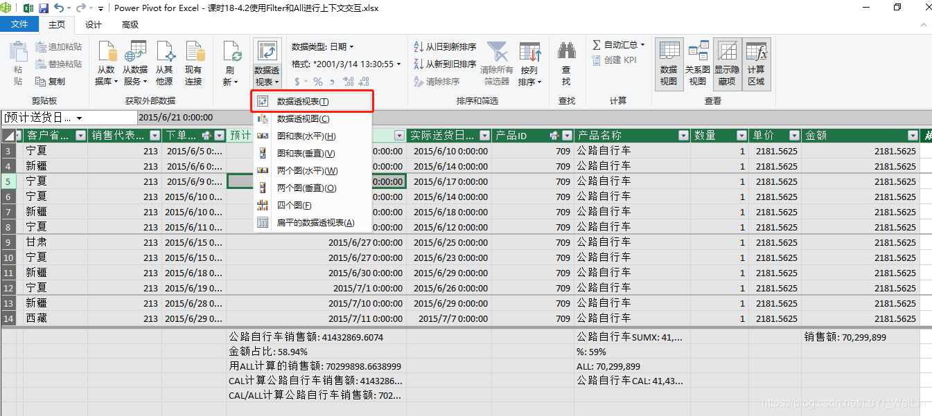 (2条消息) Power BI（二十一）power pivot之筛选上下文和行上下文_可乐联盟-CSDN博客_筛选上下文和行上下文 - 图4