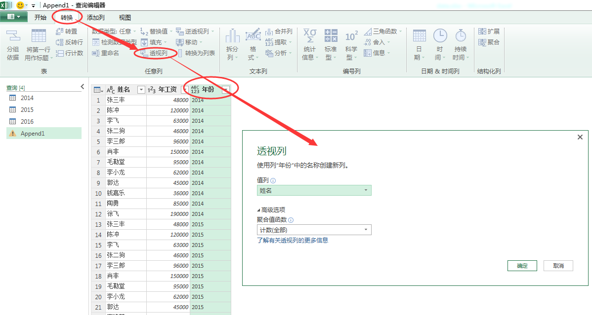 (2条消息) 9、Power Query-多表记录合并_少年休闲海-CSDN博客_powerquery多表合并 - 图7