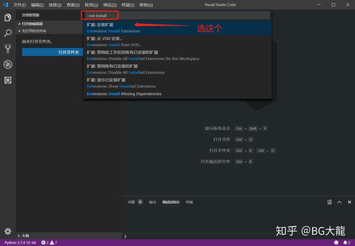 【VisualStudio Code】怎么用VScode搭建Python开发环境 - 知乎 - 图3