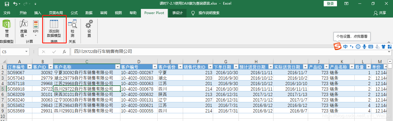 (2条消息) Power BI（十四）Power Pivot实现链接回表_可乐联盟-CSDN博客_链接回表 - 图12