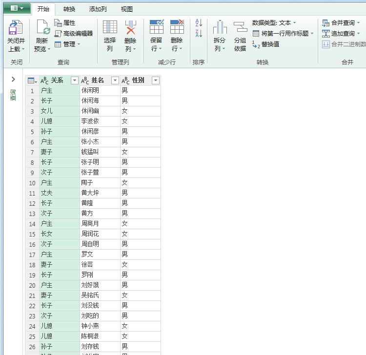 (2条消息) 17、Power Query-户口信息统计_少年休闲海-CSDN博客 - 图5