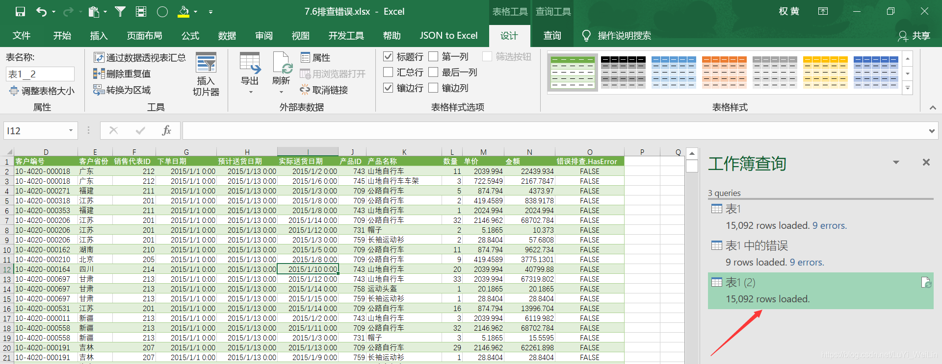 (2条消息) Power BI（八）Power Query排除错误_可乐联盟-CSDN博客_powerbi查询错误 - 图17
