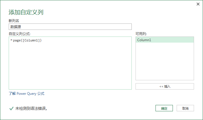 32、Power Query-利用自定义函数获取指定页数数据 - 图11