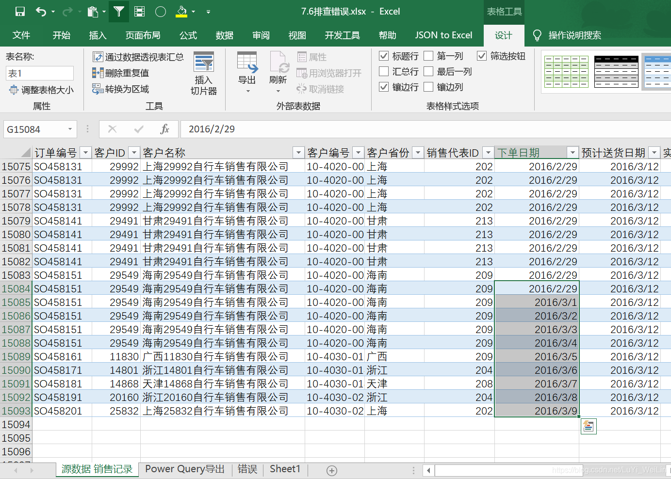 (2条消息) Power BI（八）Power Query排除错误_可乐联盟-CSDN博客_powerbi查询错误 - 图16
