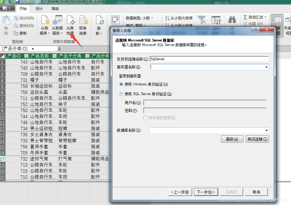 (2条消息) Power BI（十）Power pivot必须掌握的知识_可乐联盟-CSDN博客_powerpivot - 图17