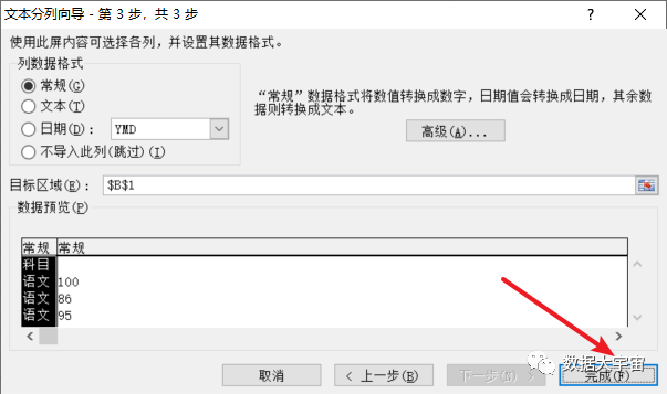 (七)：分列 - 图4