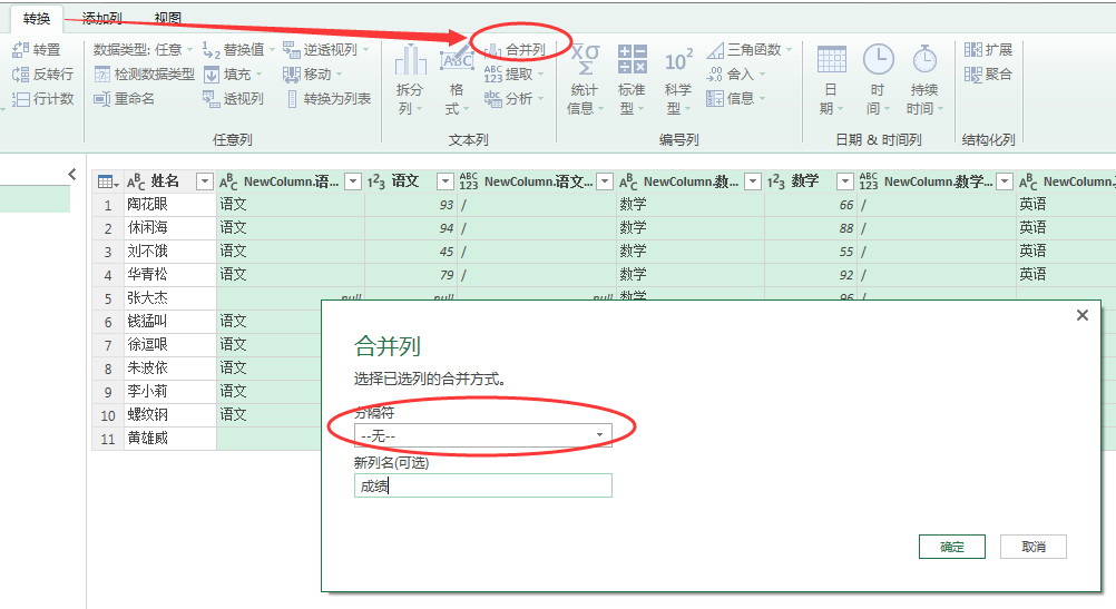 (2条消息) 20、Power Query-数据合并、拆分_少年休闲海-CSDN博客_power query 拆分成多表 - 图14