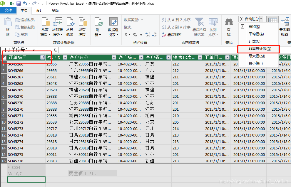 (2条消息) Power BI（十六）Power pivot使用链接回表进行RFM分析_可乐联盟-CSDN博客_链接回表 - 图7
