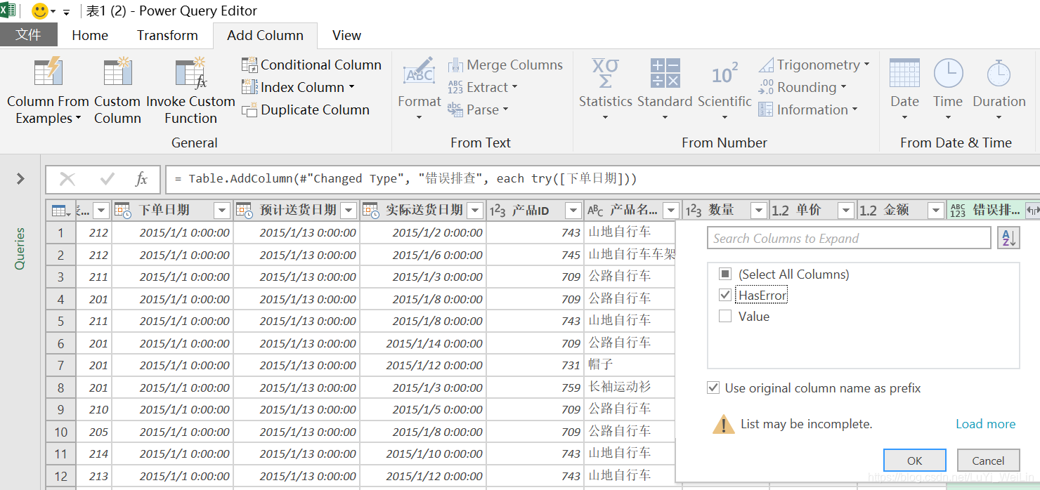 (2条消息) Power BI（八）Power Query排除错误_可乐联盟-CSDN博客_powerbi查询错误 - 图11