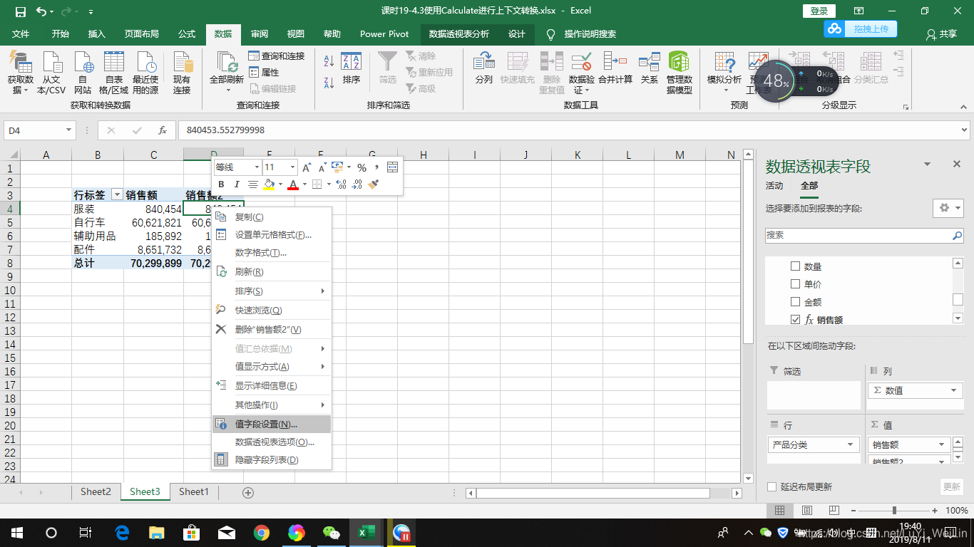 (2条消息) Power BI（二十一）power pivot之筛选上下文和行上下文_可乐联盟-CSDN博客_筛选上下文和行上下文 - 图9