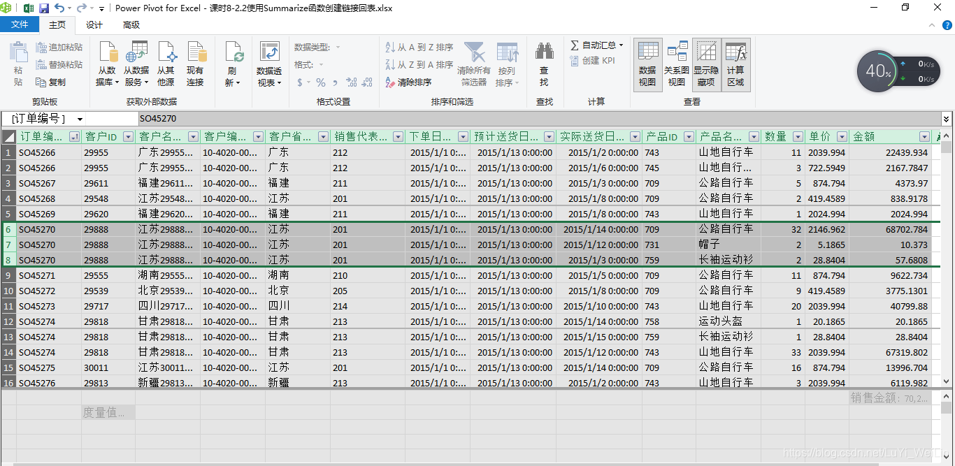 (2条消息) Power BI（十五）power pivot之Summarize函数_可乐联盟-CSDN博客 - 图6