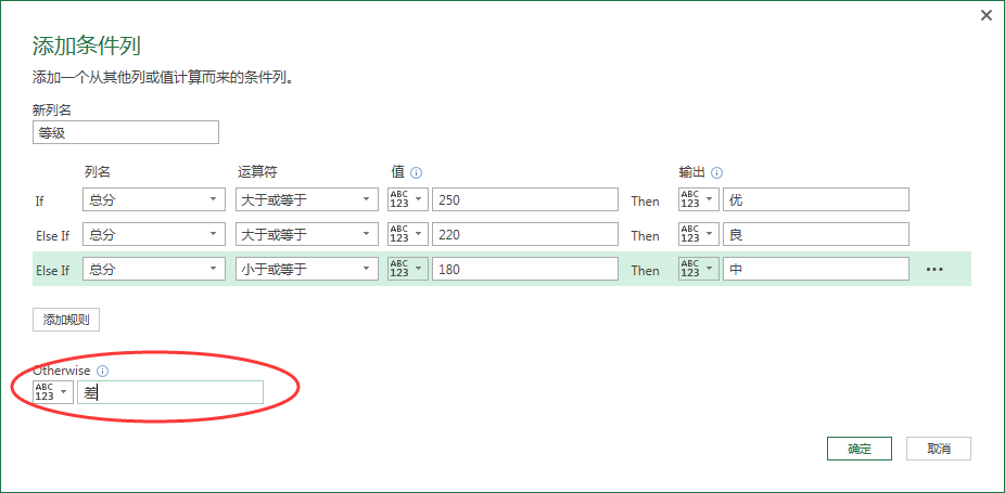 (2条消息) 28、Power Query-分支语句的妙用_少年休闲海-CSDN博客 - 图5