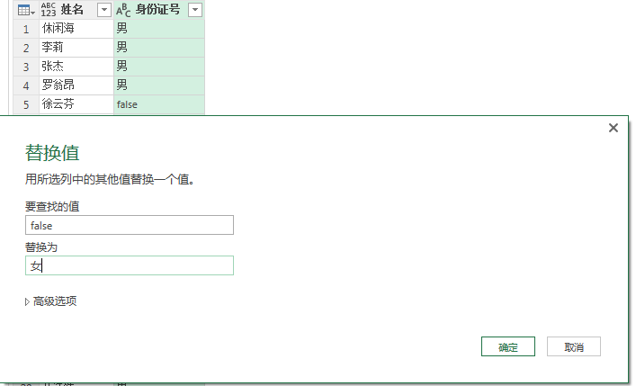 (2条消息) 24、Power Query-数学运算的应用（统计男女人数）_少年休闲海-CSDN博客 - 图12