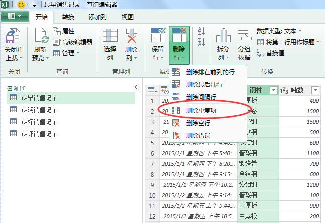 (2条消息) 19、Power Query-快速分析各产品的销售情况_少年休闲海-CSDN博客 - 图10