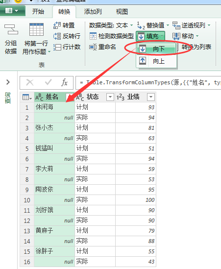 33、Power Query-统计员工完成业绩的记录 - 图3