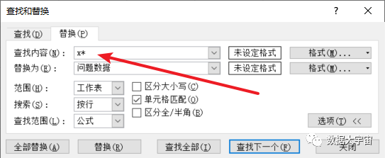 (十)：查找替换 - 图8