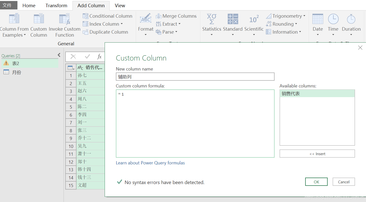 (2条消息) Power BI（七）Power Query解决工作中常见的问题_可乐联盟-CSDN博客 - 图36