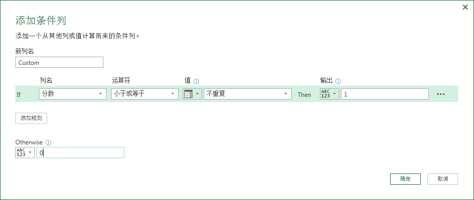 (2条消息) 34、Power Query-中国式排名_少年休闲海-CSDN博客_powerquery排名 - 图9