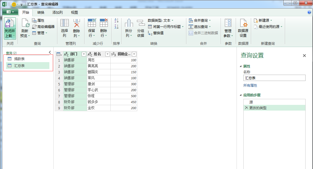 (2条消息) 12、Power Query-透视列实例应用（多单元格记录合并及汇总）_少年休闲海-CSDN博客_power query 合并列 - 图6