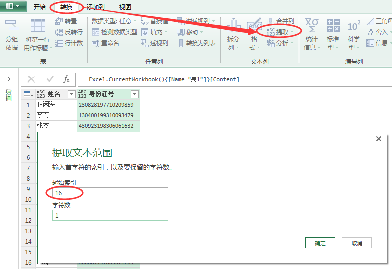 (2条消息) 24、Power Query-数学运算的应用（统计男女人数）_少年休闲海-CSDN博客 - 图7